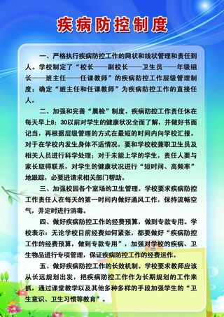 疾病防控制度图片