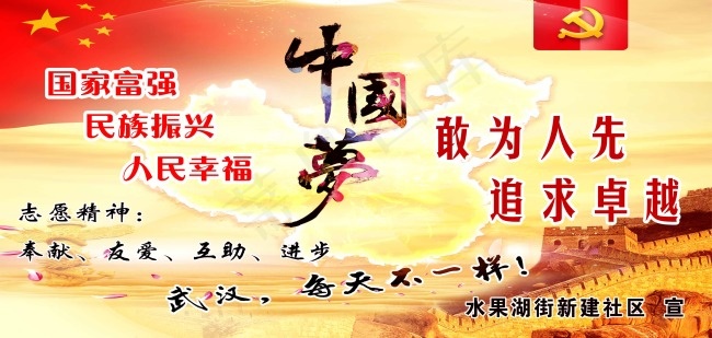 中国梦文明创建(4163X1984(DPI:45))psd模版下载