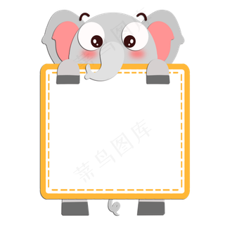 卡通大象边框矢量图卡通大象边框矢量图