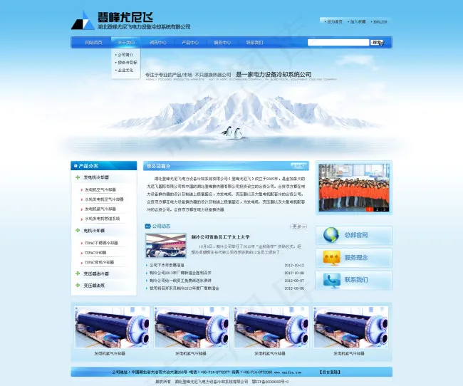 蓝色网页psd模版下载
