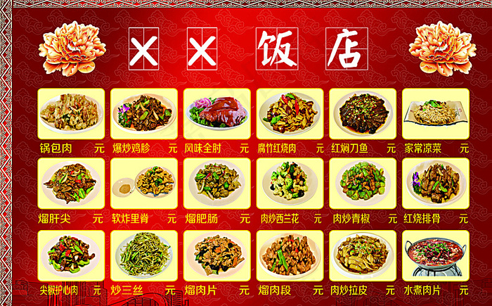饭店菜牌展板图片