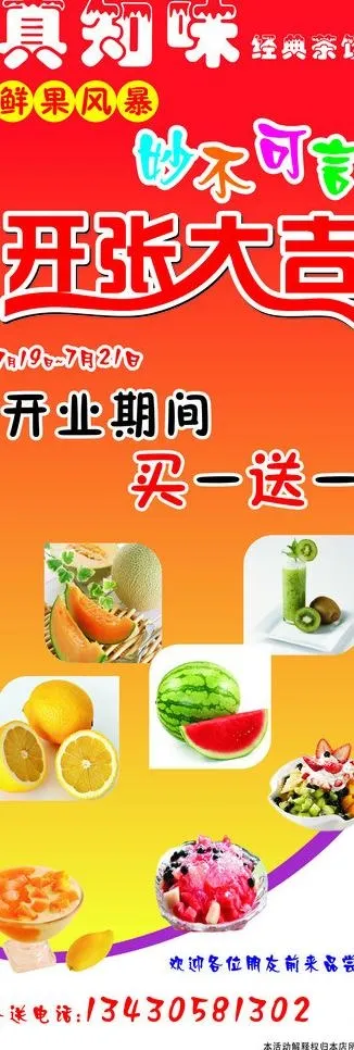 真知味奶茶x展架图片cdr矢量模版下载