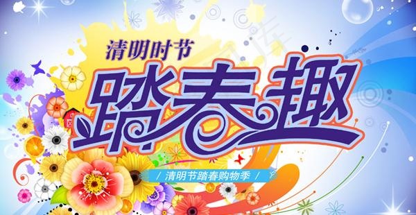 清明节促销广告PSD素材(7087X4724(DPI:300))psd模版下载