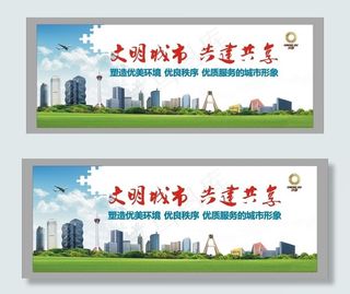 文明城市共建共享图片