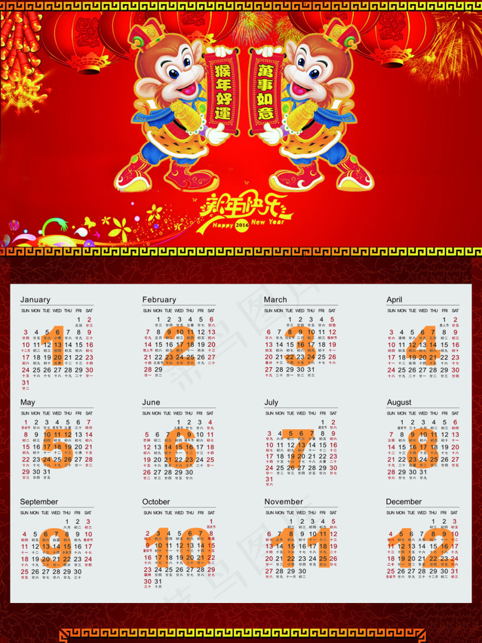2016年日历psd模版下载