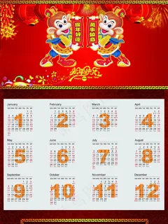 2016年日历