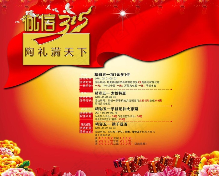 315广告活动促销海图片(6100X5250(DPI:300))psd模版下载