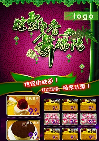 端午节蛋糕店海报图片