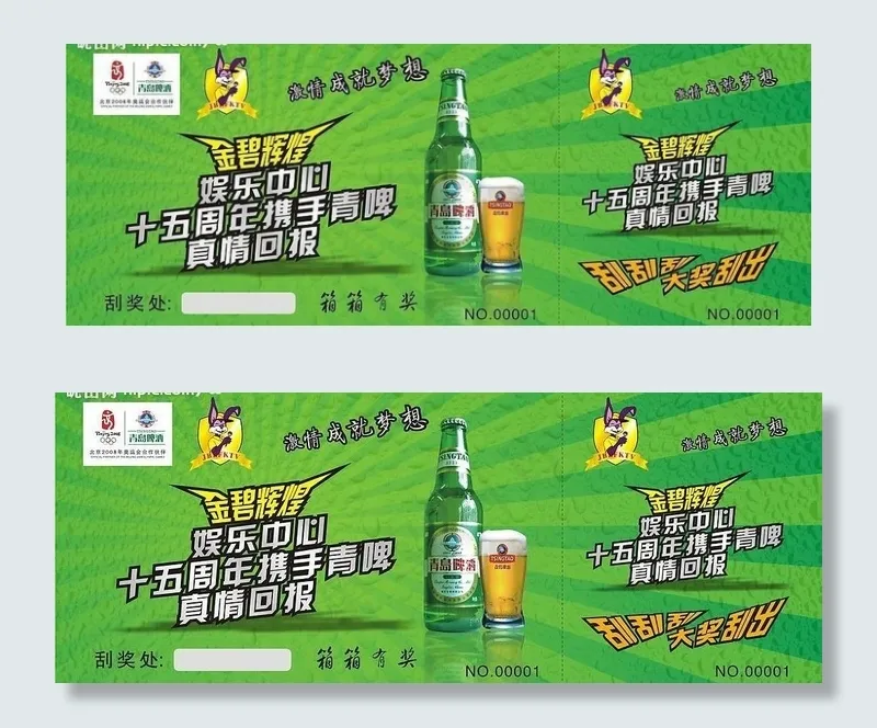 啤酒抽奖券图片cdr矢量模版下载