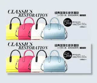 淘宝女包海报图片
