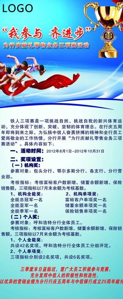 竞赛图片(3150X7087(DPI:100))psd模版下载