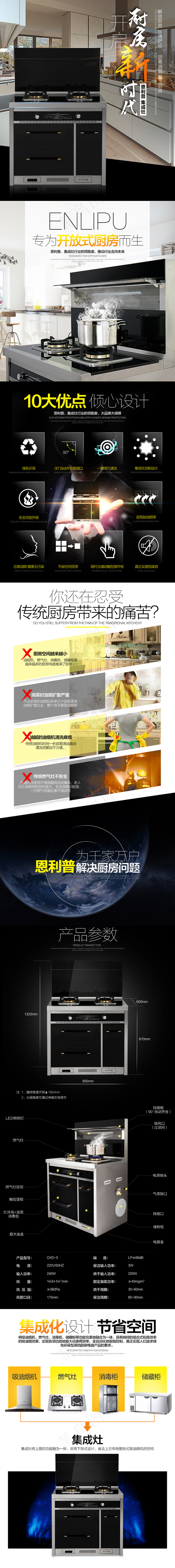 简约大气家用厨电集成灶详情页(790X18073(DPI:72))psd模版下载