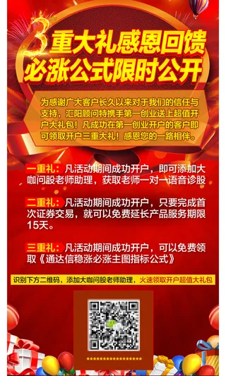 开户3重礼品红色喜庆