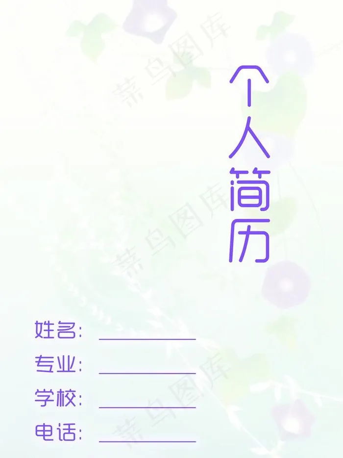 个人简历图片cdr矢量模版下载