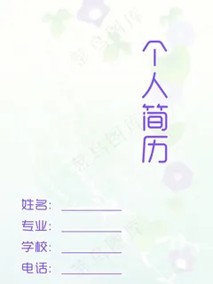 个人简历图片 个人简历图片