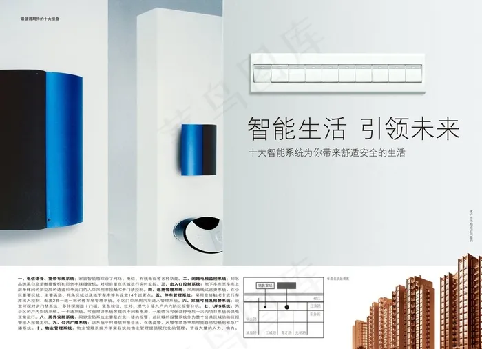 智能生活创意宣传设计海报psd模版下载