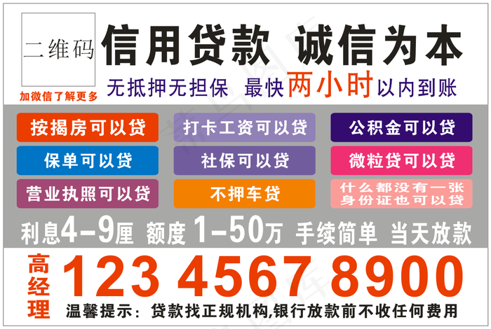 诚信贷款cdr矢量模版下载