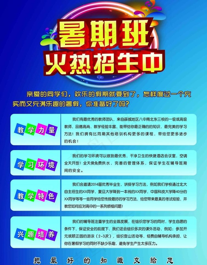 教育宣传单(2480X3366(DPI:300))psd模版下载