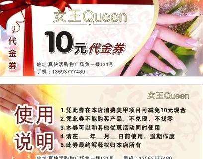 美甲代金券图片