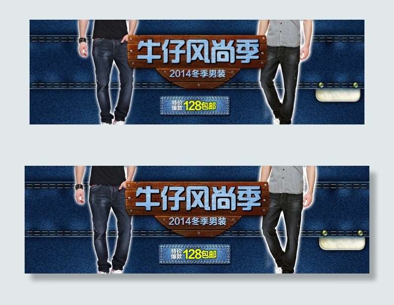 高档时尚牛仔裤促销海报素材