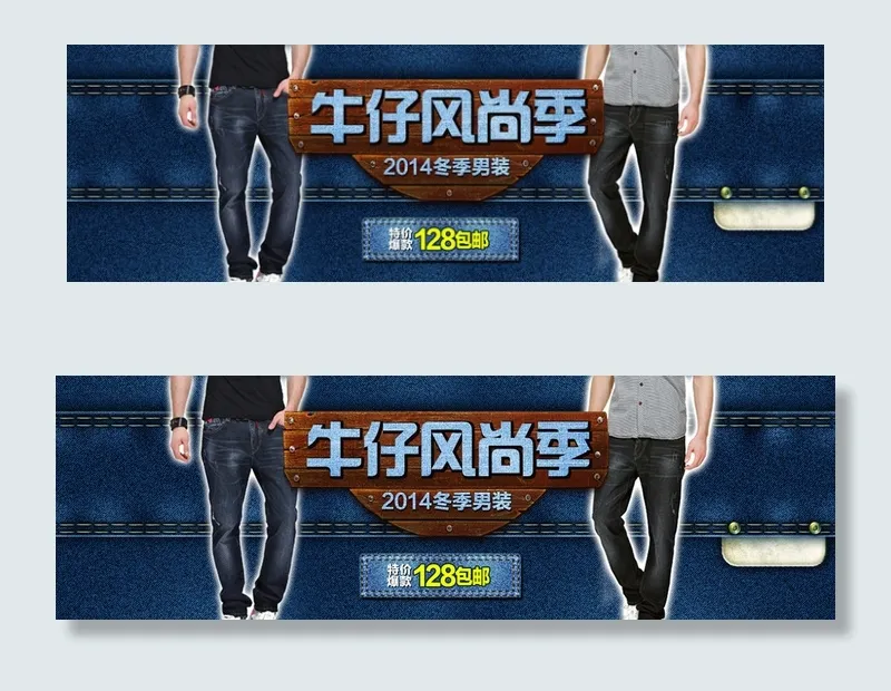 高档时尚牛仔裤促销海报素材psd模版下载