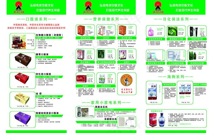 太阳神宣传三折页图片psd模版下载