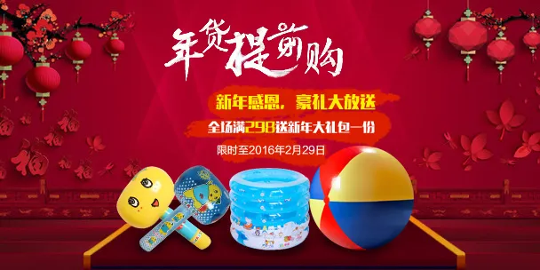 年货节海报psd模版下载