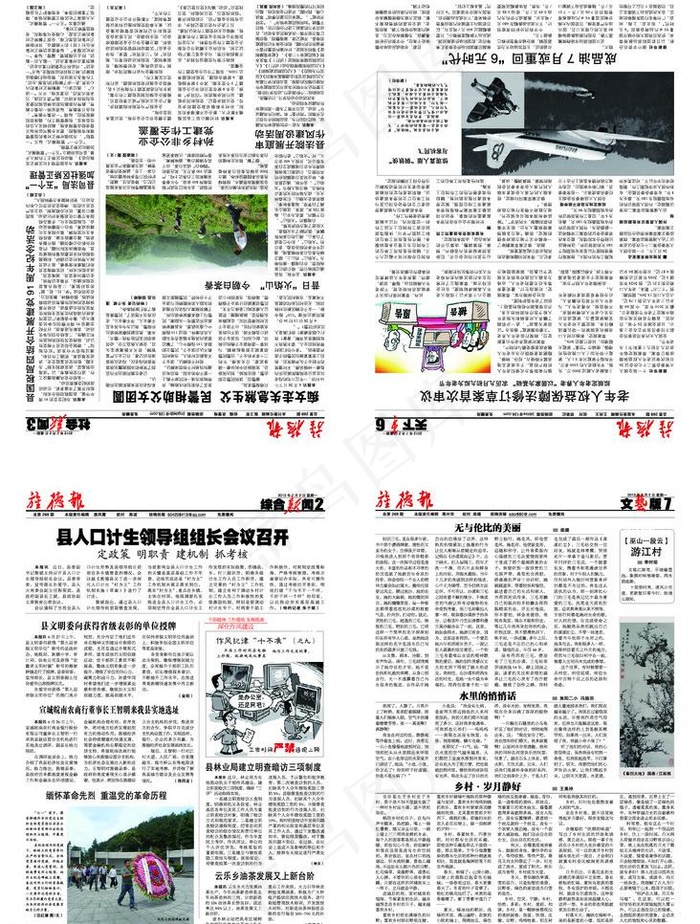 报纸刊物图片