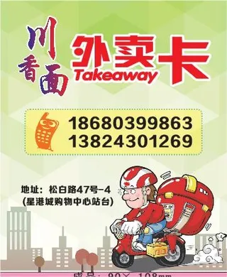 川香外卖单设计_CDR素材下载-外卖单