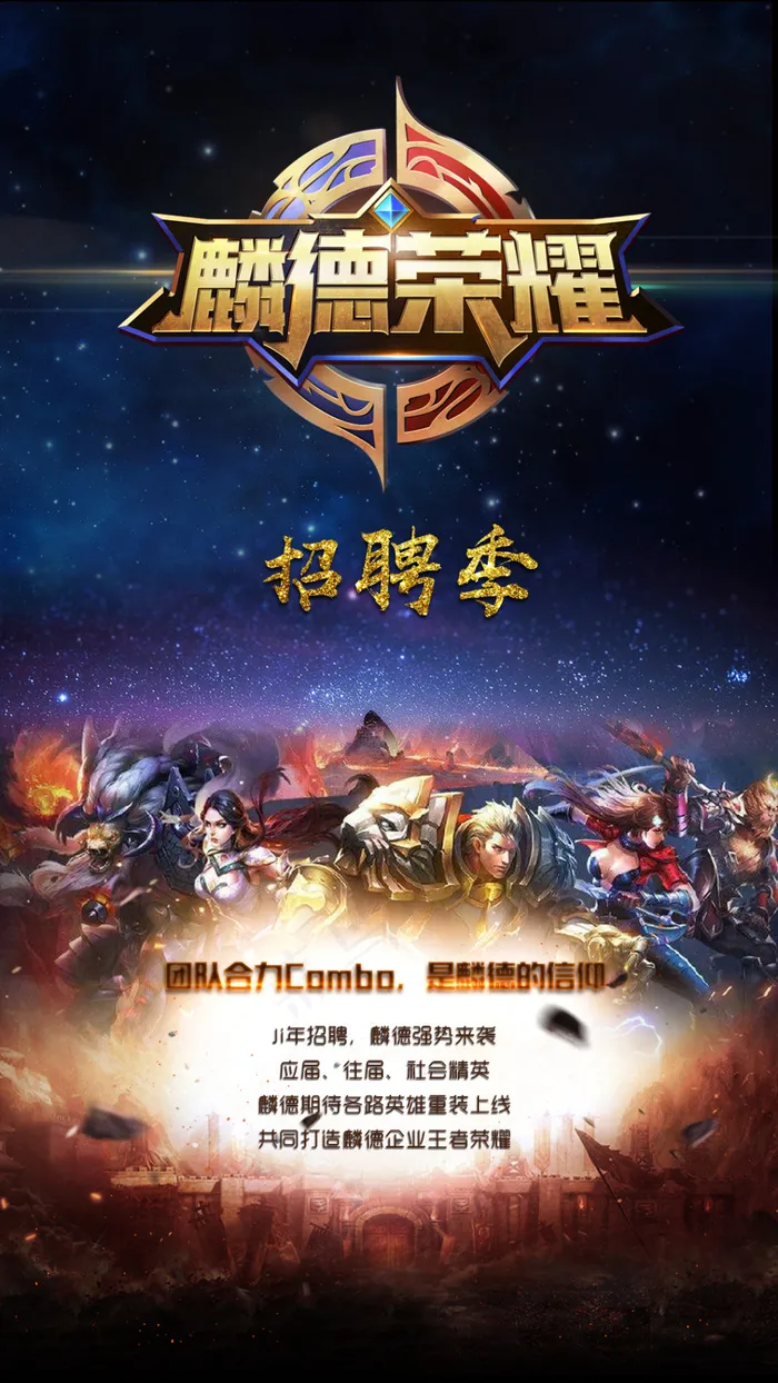 麟德荣耀-招聘封面psd模版下载
