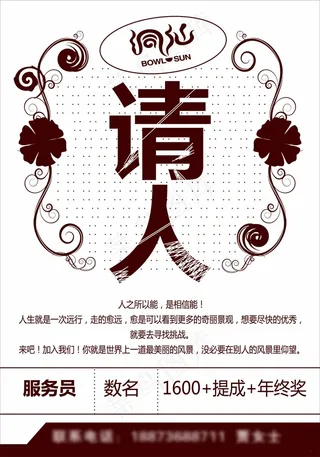 洞仙标志招聘请人餐饮招聘招人诚聘