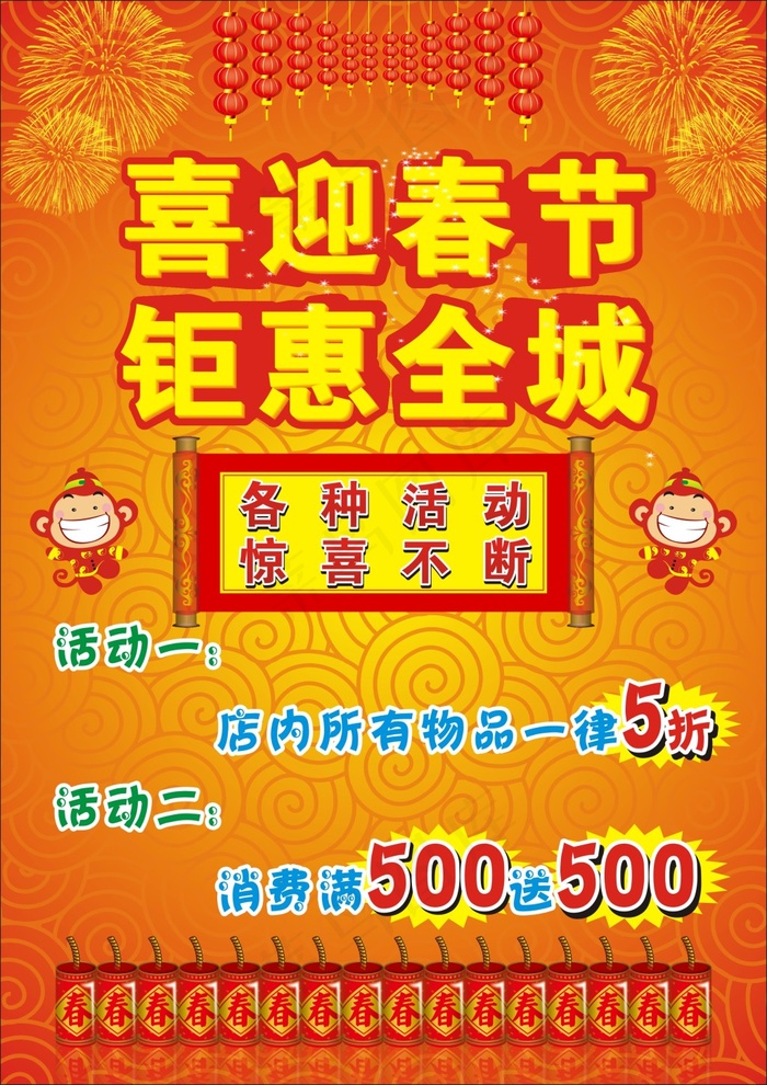 春节海报cdr矢量模版下载