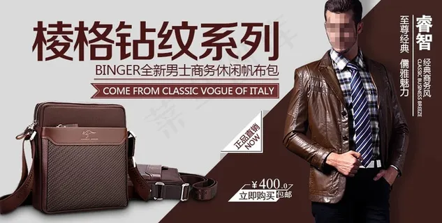 淘宝棱格钻纹商务男包轮播海报