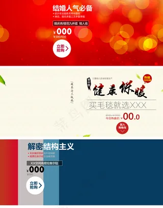 淘宝天猫四件套全屏海报首页轮播模版...