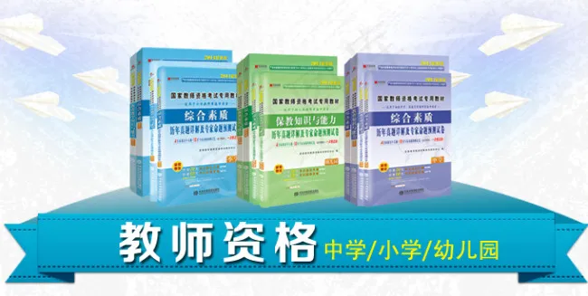 教师资格