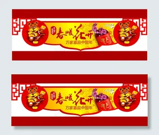 春暖花开新年背景