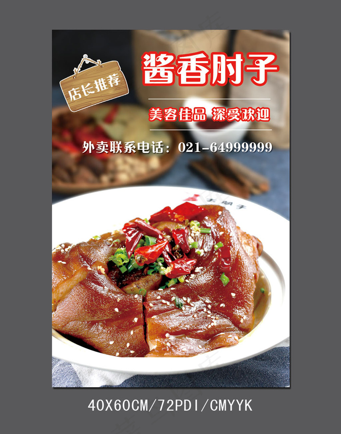 餐饮店促销海报psd模版下载