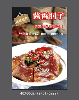 餐饮店促销海报