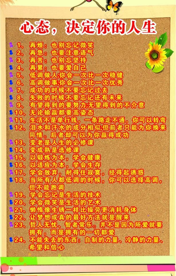 励志展板 心态决定人生图片cdr矢量模版下载