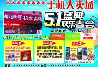 手机宣传单图片