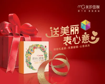 美即面膜套装礼盒海报PSD素材