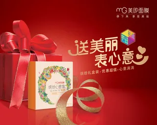 美即面膜套装礼盒海报PSD素材