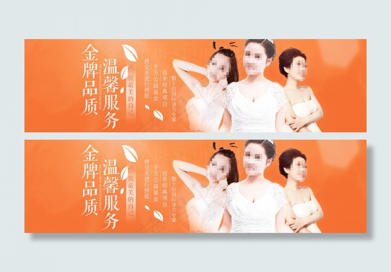 金牌品质温馨服务整形美容医疗banner(1440X393(DPI:72))psd模版下载