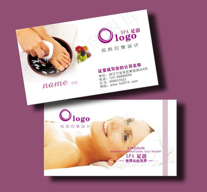 足浴名片 美容名片 （底为）图片