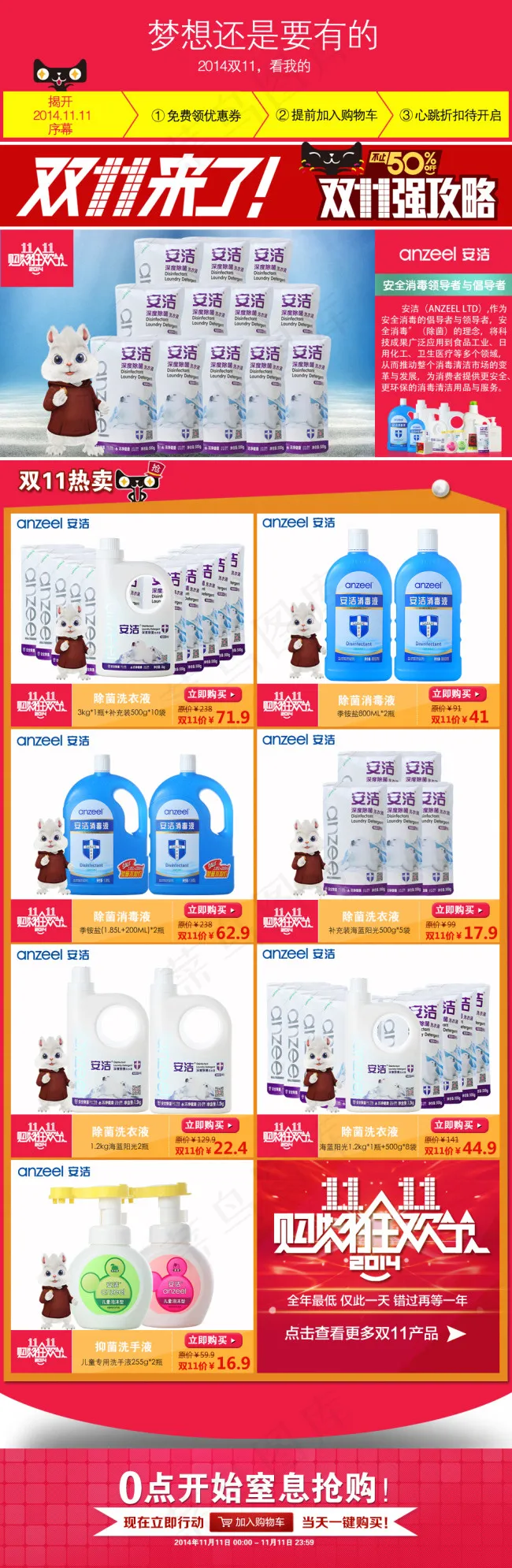 2014双十一承接页模板psd模版下载