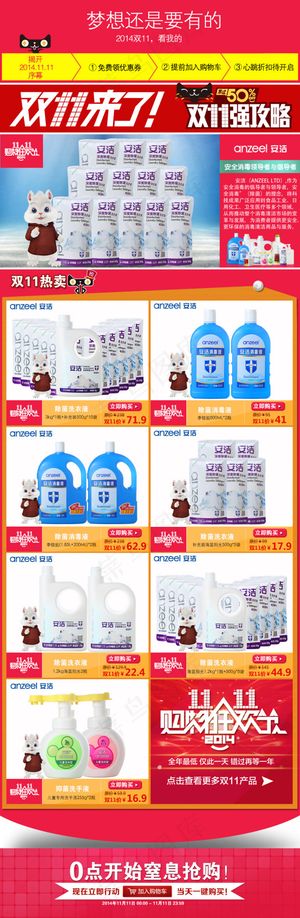 2014双十一承接页模板