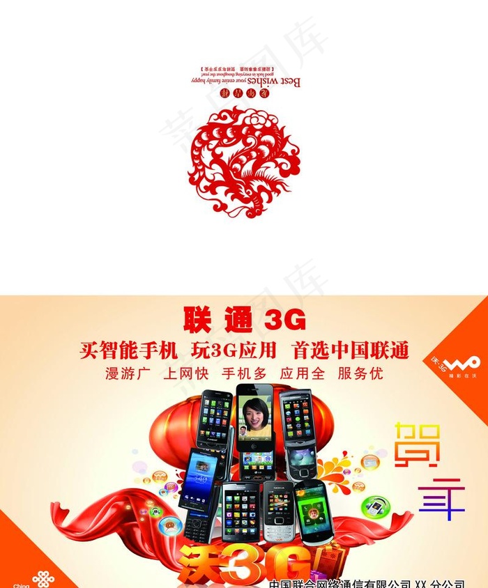 联通贺卡外页图片psd模版下载