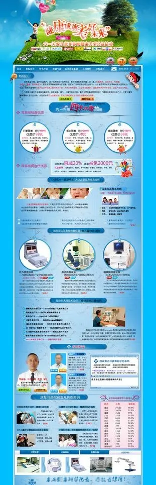 六一专题 医疗图片psd模版下载