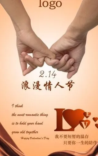 浪漫情人节图片