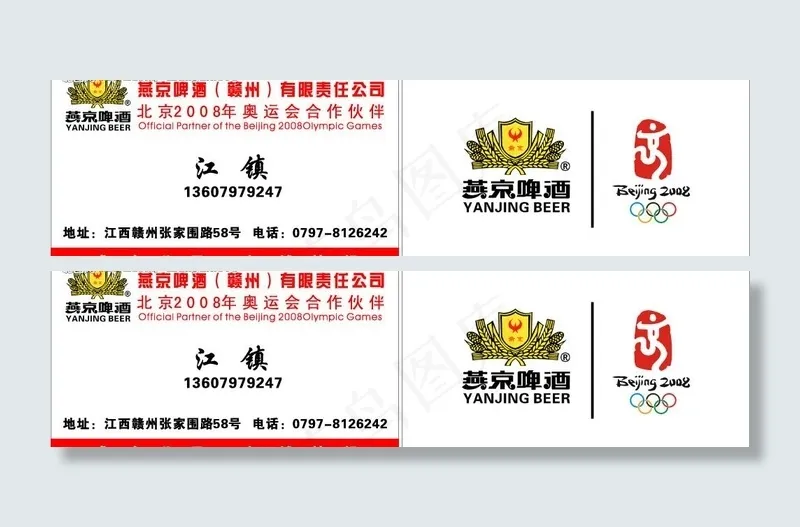 燕京啤酒图片cdr矢量模版下载